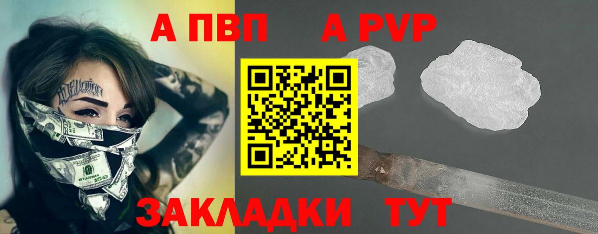 A-PVP Соль Соль-Илецк