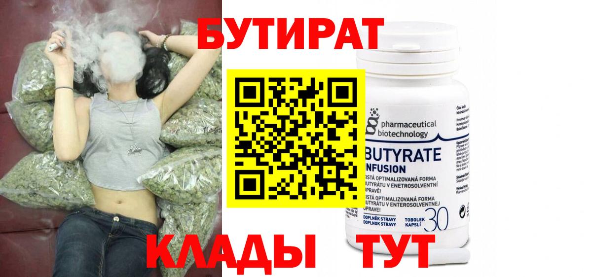 Соль-Илецк  Бутират  Вход с VPN  БУТИРАТ буратино 