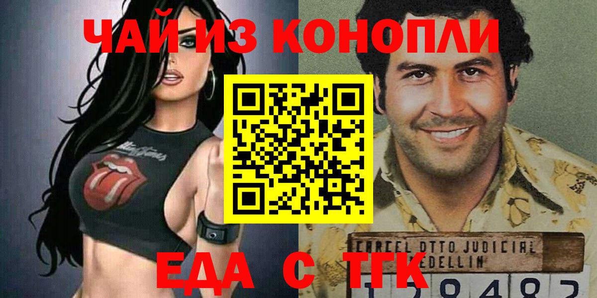 Соль-Илецк  Печенье с ТГК конопля  Вход с VPN 