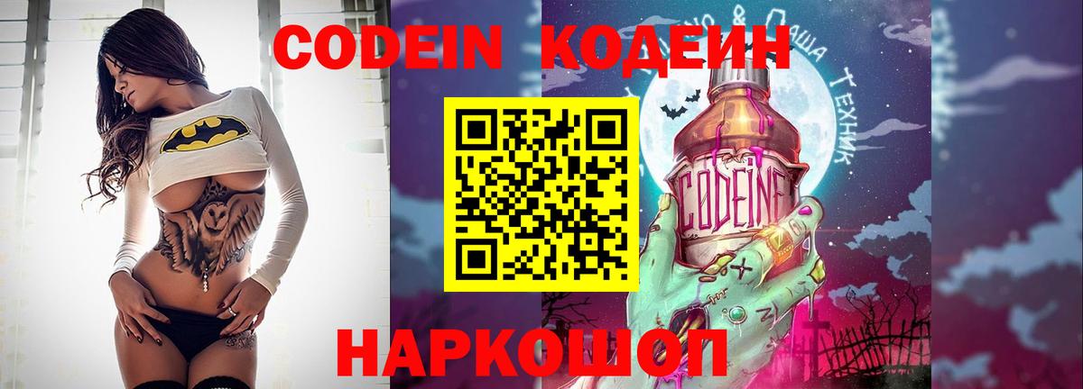 Codein напиток Lean (лин) Соль-Илецк