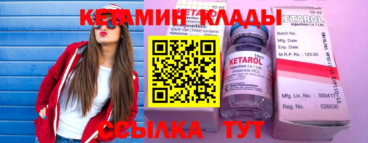 Соль-Илецк  КЕТАМИН ketamine  Вход с VPN  Кетамин ketamine 
