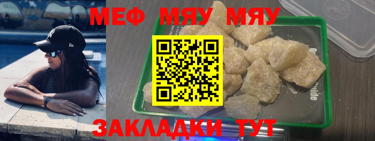 Меф мяу мяу кристаллы Соль-Илецк