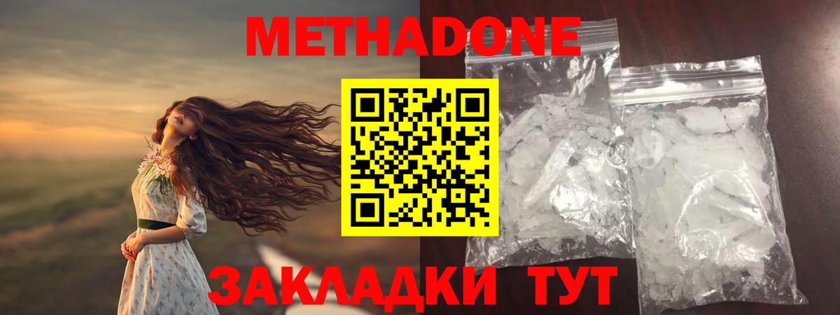 Соль-Илецк  МЕТАДОН белоснежный  Вход с VPN 