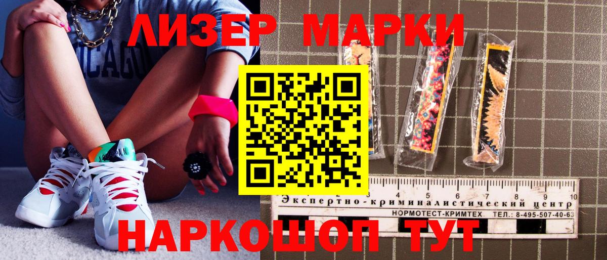 Марки NBOMe 1500мкг Соль-Илецк