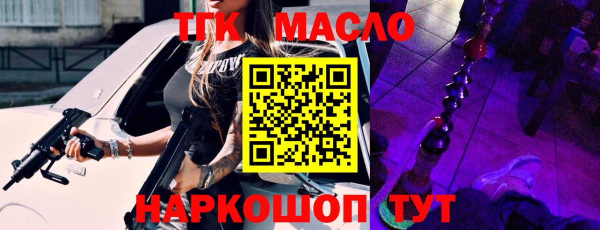 Соль-Илецк  ТГК THC oil  Вход с VPN 